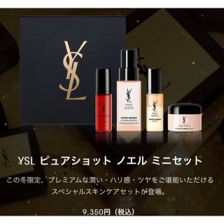 イヴサンローランボーテ(Yves Saint Laurent Beaute)の専用(美容液)