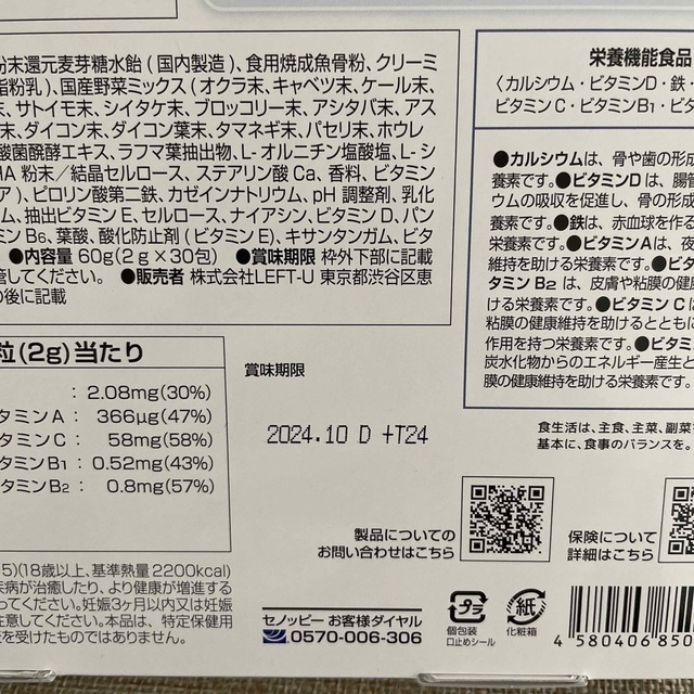 【ozizoさま専用】セノッピー　チュアブル【新品未開封】 食品/飲料/酒の健康食品(その他)の商品写真