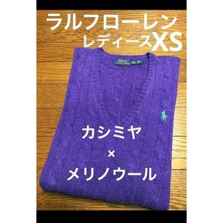 ラルフローレン(Ralph Lauren)のラルフローレン カシミヤ メリノウール ケーブル Vネック ニット NO876(ニット/セーター)