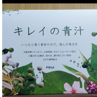 ポーラ(POLA)のポーラ☆青汁　35袋セット(青汁/ケール加工食品)