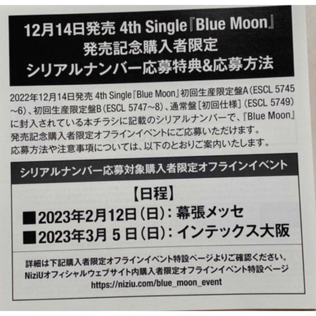 【10枚セット】NiziU シリアル 「BlueMoon」