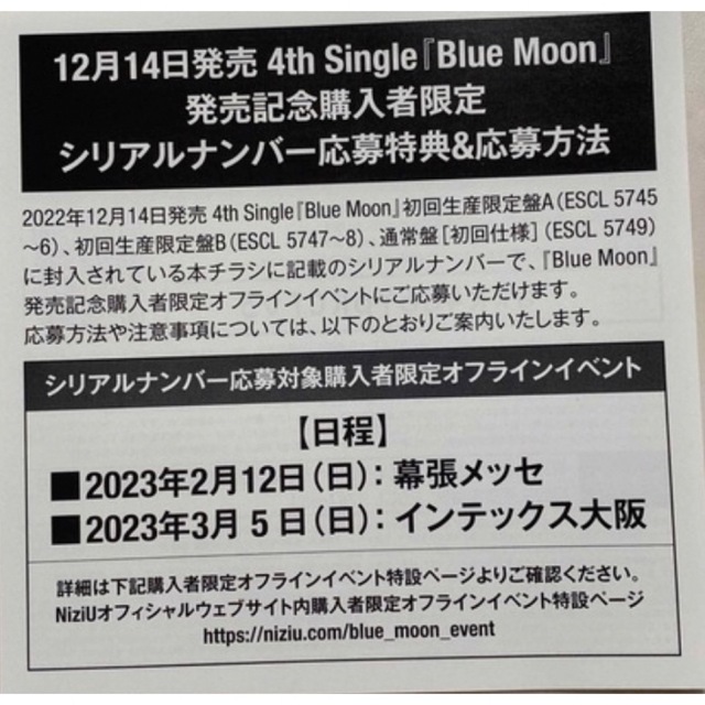 NiziU(ニジュー)の【10枚セット】NiziU シリアル 「BlueMoon」 エンタメ/ホビーのタレントグッズ(アイドルグッズ)の商品写真