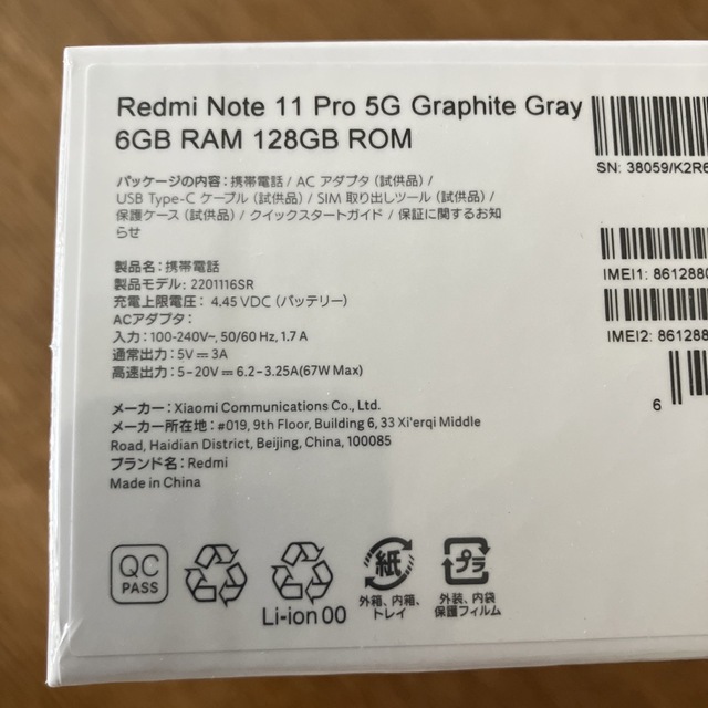 【新品・未開封】Redmi Note 11 Pro 5G 128GB 1