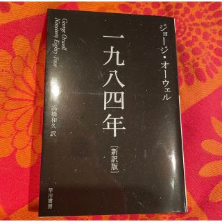 一九八四年(文学/小説)