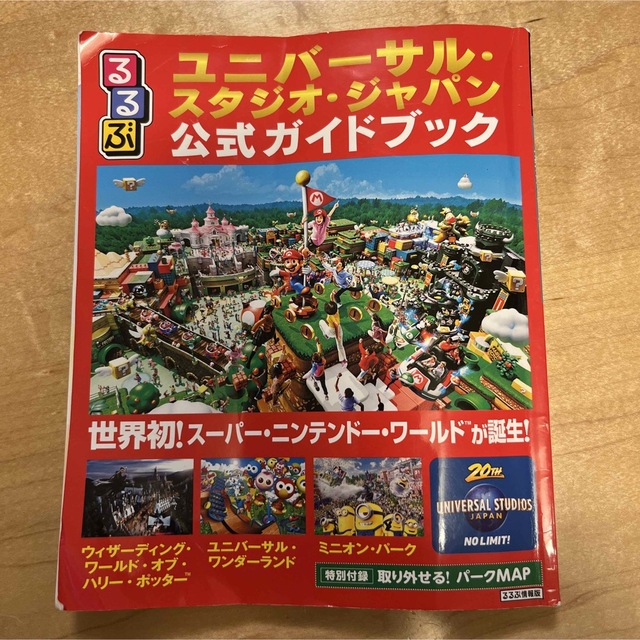 Usj るるぶユニバーサル スタジオ ジャパン公式ガイドブックの通販 By すー ユニバーサルスタジオジャパンならラクマ