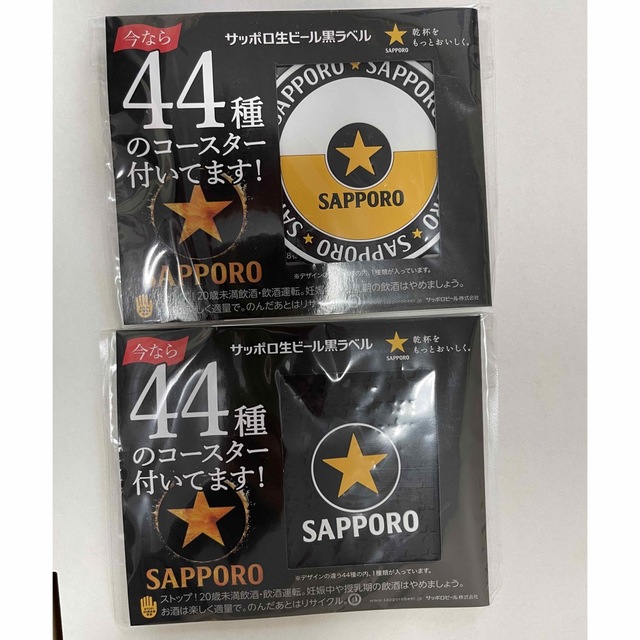 サッポロ(サッポロ)のサッポロ生ビール黒ラベル　コースター　２個 エンタメ/ホビーのコレクション(ノベルティグッズ)の商品写真