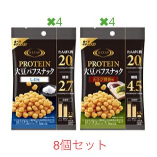 ライザップ(RIZAP)のRIZAP プロテイン大豆パフスナック20 しお味　わさび醤油味　8個セット(プロテイン)