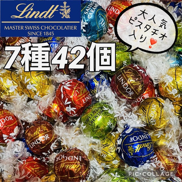 Lindt(リンツ)のリンツ リンドール 7種42個 食品/飲料/酒の食品(菓子/デザート)の商品写真