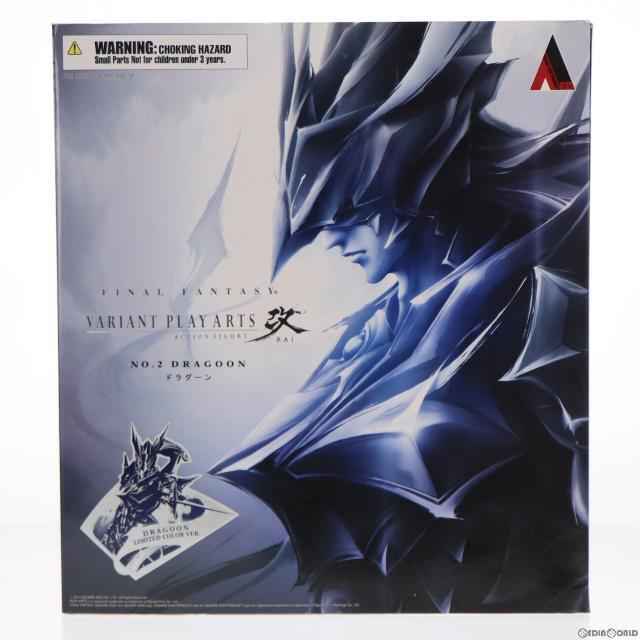 VARIANT PLAY ARTS改(ヴァリアントプレイアーツ改) ドラグーン Limited Color ver. FINAL FATNTASY II(ファイナルファンタジー2) 完成品 可動フィギュア スクウェア・エニックス