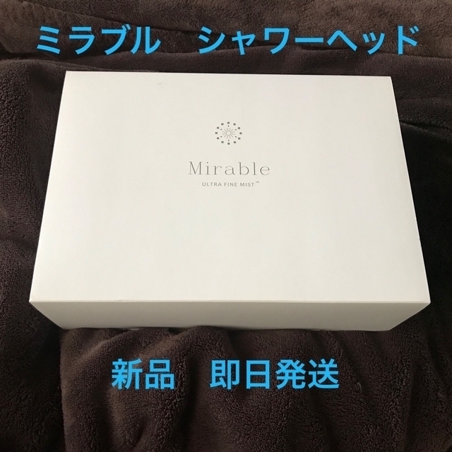 新品未使用　Miraeble ultra fine mist