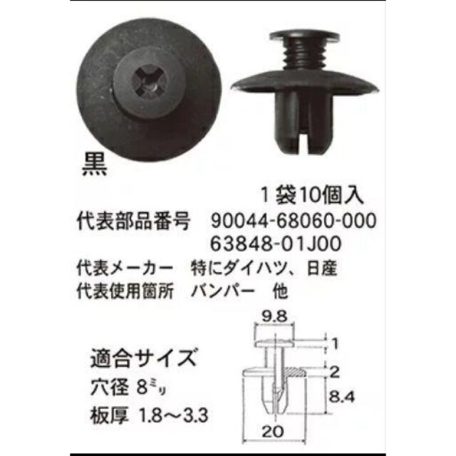 カーファスナー カークリップ ダイハツ 日産 自動車/バイクの自動車(汎用パーツ)の商品写真