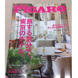 madame FIGARO japon (フィガロ ジャポン) 2021年 02(その他)