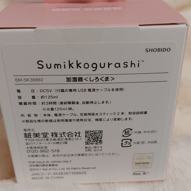 すみっコぐらし しろくま 加湿器 スマホ/家電/カメラの生活家電(加湿器/除湿機)の商品写真