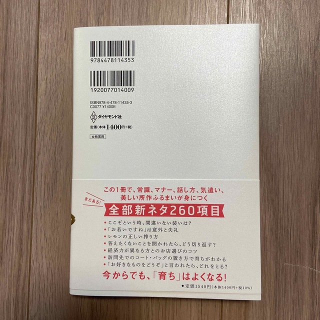 もっと！「育ちがいい人」だけが知っていること エンタメ/ホビーの本(文学/小説)の商品写真