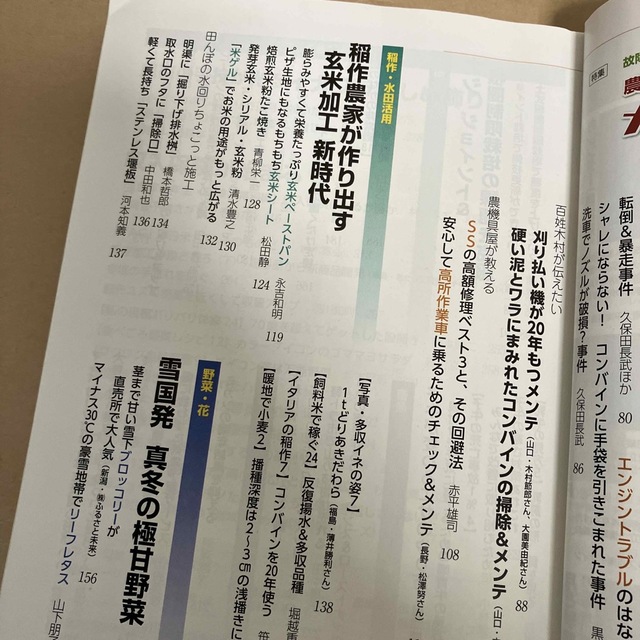 現代農業 2018年 12月号 エンタメ/ホビーの雑誌(専門誌)の商品写真