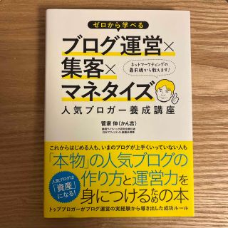 ゼロから学べるブログ運営×集客×マネタイズ人気ブロガ－養成講座(コンピュータ/IT)