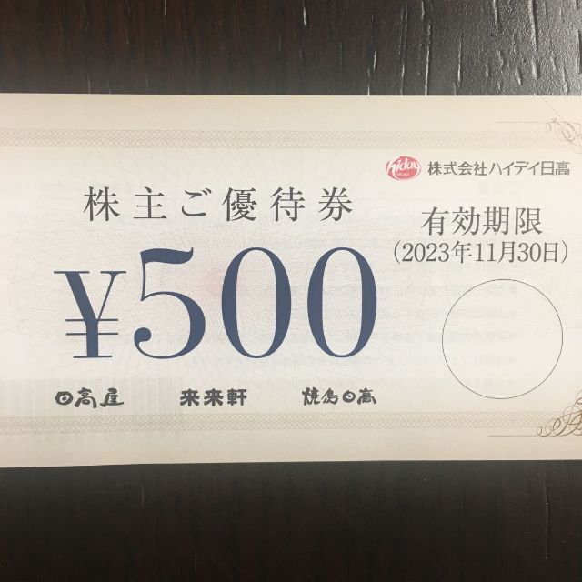 ラクマかんたんパック無料】ハイデイ日高 株主優待15000円分