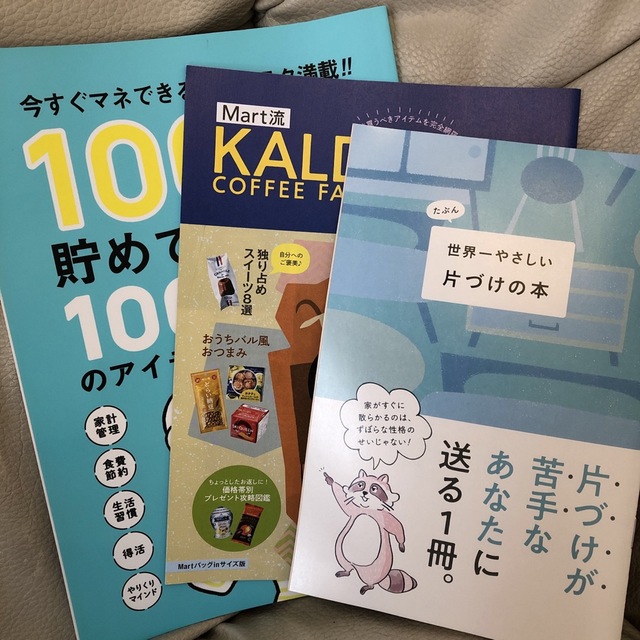 雑誌　付録 エンタメ/ホビーの雑誌(生活/健康)の商品写真