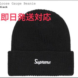 シュプリーム(Supreme)のSupreme Loose Gauge Beanie Black(ニット帽/ビーニー)