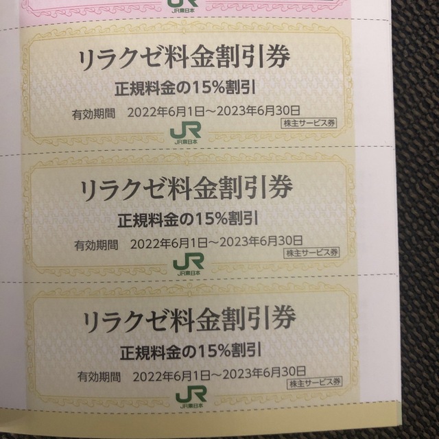 JR(ジェイアール)のJR東日本　株主優待株主サービス券 チケットの優待券/割引券(その他)の商品写真