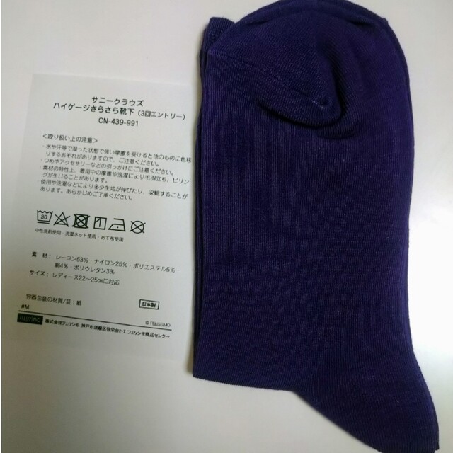 Sunny clouds（FELISSIMO）(サニークラウズ)の新品未使用フェリシモサニークラウズさらさら靴下日本製 レディースのレッグウェア(ソックス)の商品写真