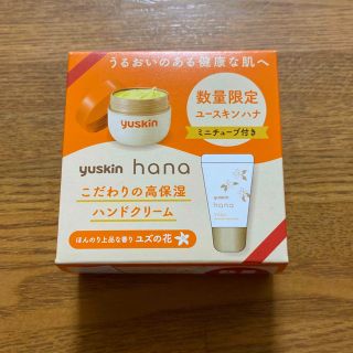 ユースキン(Yuskin)のユースキン yuskin ハナ ハンドクリーム 12g(試供品) (ハンドクリーム)