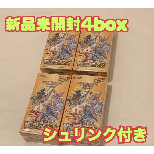 Vスターユニバース4BOX シュリンク付き | gulatilaw.com