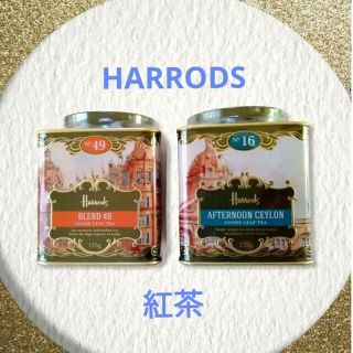 ハロッズ(Harrods)のHarrods ハロッズ　紅茶　 アフタヌーンセイロン/ブレンド　2種2缶(茶)