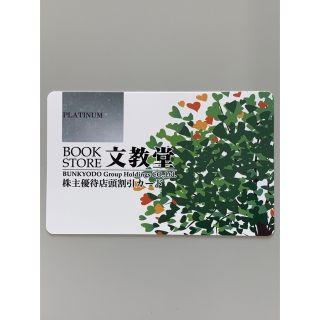 文教堂 株主優待 PLATINUM(その他)