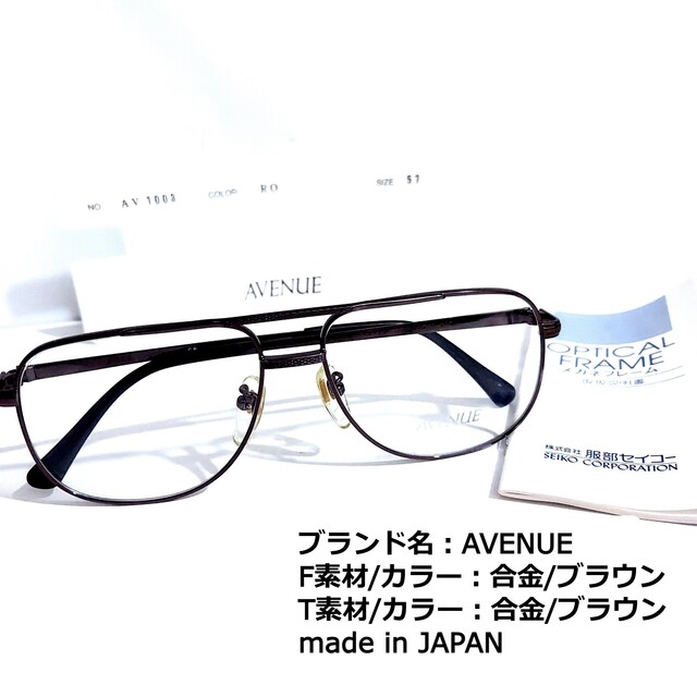 合金ブラウン素材No.1673メガネ　AVENUE【度数入り込み価格】