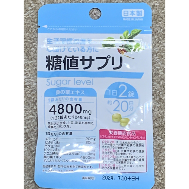 糖値 血糖値 サプリメント 日本製 30袋