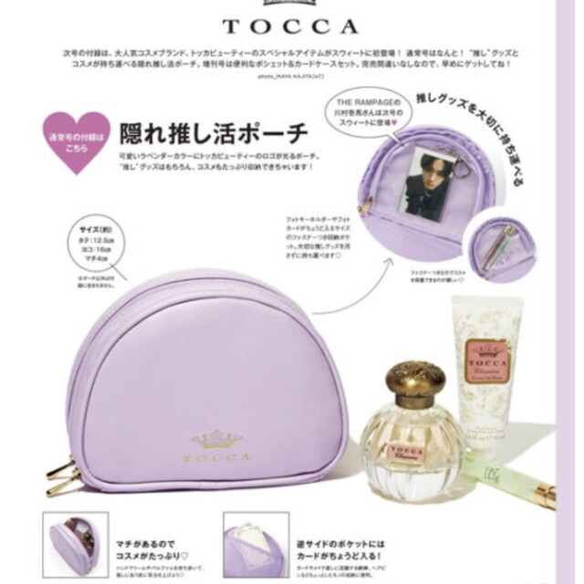 TOCCA(トッカ)のTOCCA トッカビューティー 隠れ推し活ポーチ sweet スウィート 付録 レディースのファッション小物(ポーチ)の商品写真