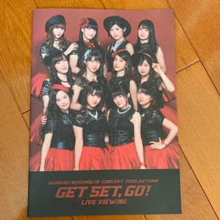 モーニングムスメ(モーニング娘。)のGET SET GO！モーニング娘。’18 (アイドルグッズ)