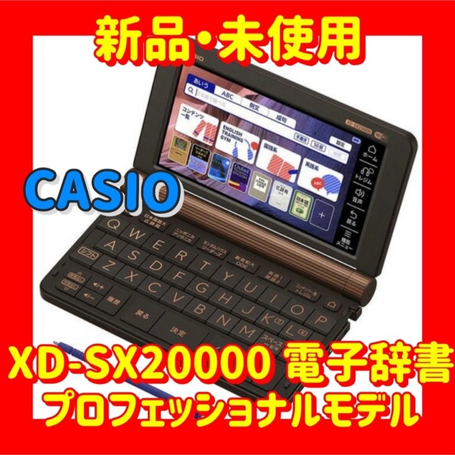 CASIO カシオ XD-SX20000 電子辞書の通販 by kiribu shop｜カシオならラクマ