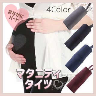 【新品】☆タイツ☆ マタニティタイツ ストッキングタイプ 妊婦さん 暖かい(マタニティタイツ/レギンス)