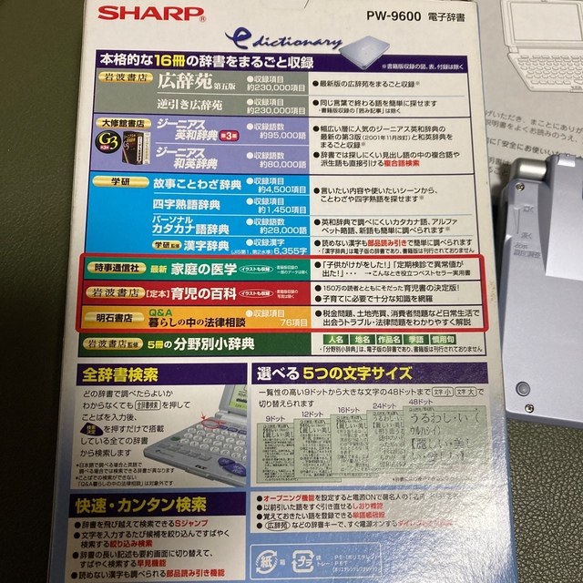 SHARP(シャープ)の電子辞書　シャープ　新品未使用　SHARP スマホ/家電/カメラのPC/タブレット(電子ブックリーダー)の商品写真