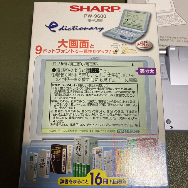 SHARP(シャープ)の電子辞書　シャープ　新品未使用　SHARP スマホ/家電/カメラのPC/タブレット(電子ブックリーダー)の商品写真