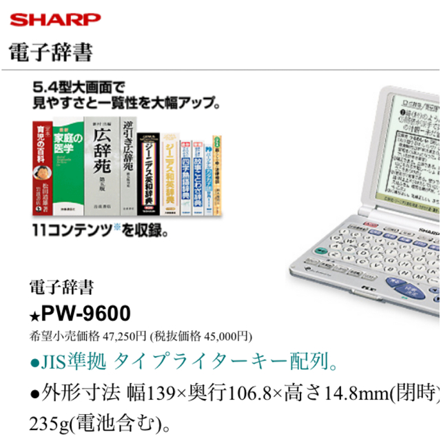 SHARP(シャープ)の電子辞書　シャープ　新品未使用　SHARP スマホ/家電/カメラのPC/タブレット(電子ブックリーダー)の商品写真