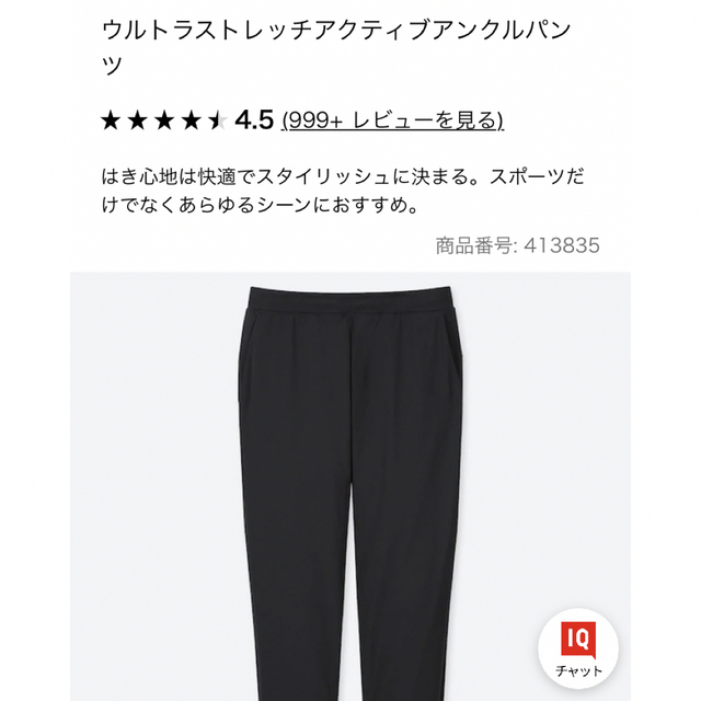 UNIQLO(ユニクロ)のウルトラストレッチ　アクティブ　アンクルパンツ レディースのパンツ(その他)の商品写真