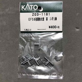カトー(KATO`)のKATO EF58握り棒　4本（1両分）(鉄道模型)