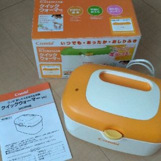 コンビ(combi)のCombi　おしりふきあたため器(ベビーおしりふき)