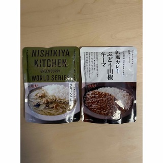 ニシキヤ　レトルトカレー2種(レトルト食品)