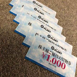 Plant 株主優待　6000円(ショッピング)