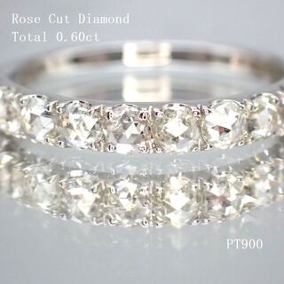 ローズカットダイヤモンド10石計0.60ct　PT900　ハーフエタニティリング(リング(指輪))