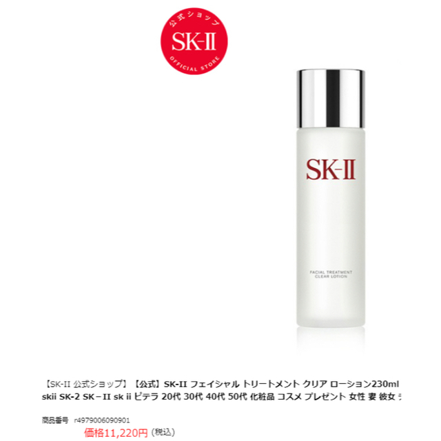 SK-IIコフレGWP キット エッセンス& クリアローション各30mL×12本-www