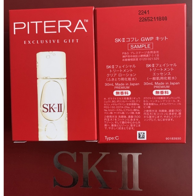 SK-IIコフレGWP キット エッセンス& クリアローション各30mL×12本