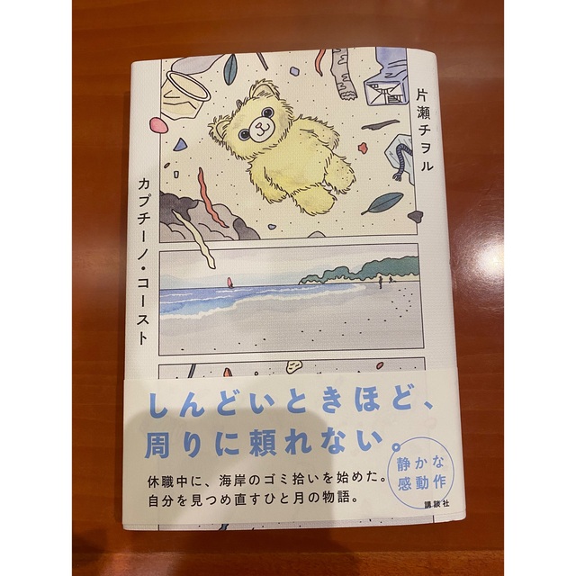 講談社 - 【mito様専用】カプチーノコースト 片瀬チヲル 講談社の通販