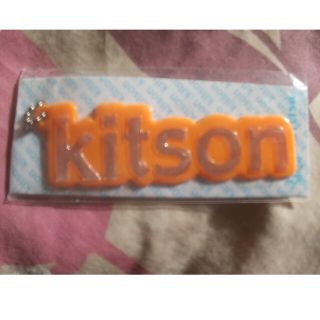 キットソン(KITSON)のkitson オリジナルリフレクター　未使用　未開封(キーホルダー)