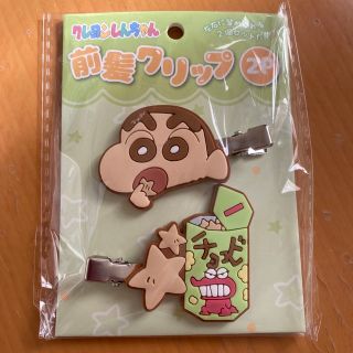 クレヨンシンチャン(クレヨンしんちゃん)の新品　クレヨンしんちゃん　前髪クリップ　しんちゃん　チョコビ　セット(キャラクターグッズ)