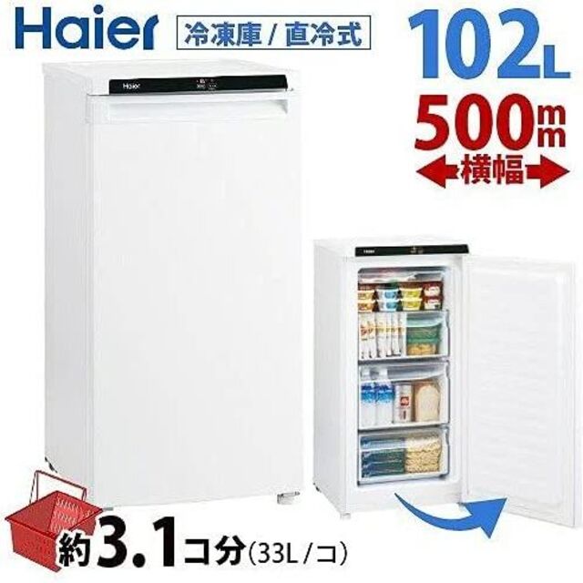 大幅お値下げ Haier 前開き式冷凍庫 102L JF-NU102C | www.ibnuumar.sch.id